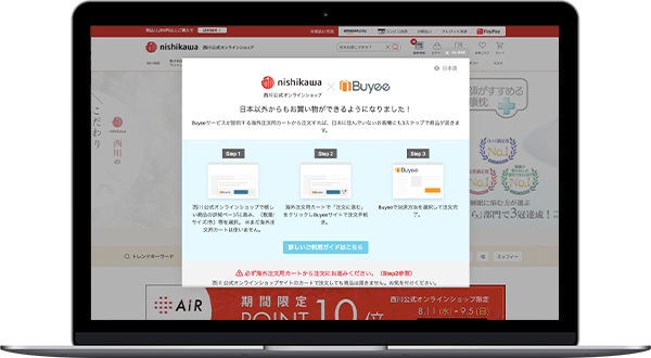 西川株式会社
