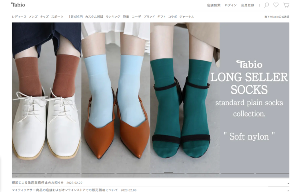 タビオ株式会社様｜導入事例