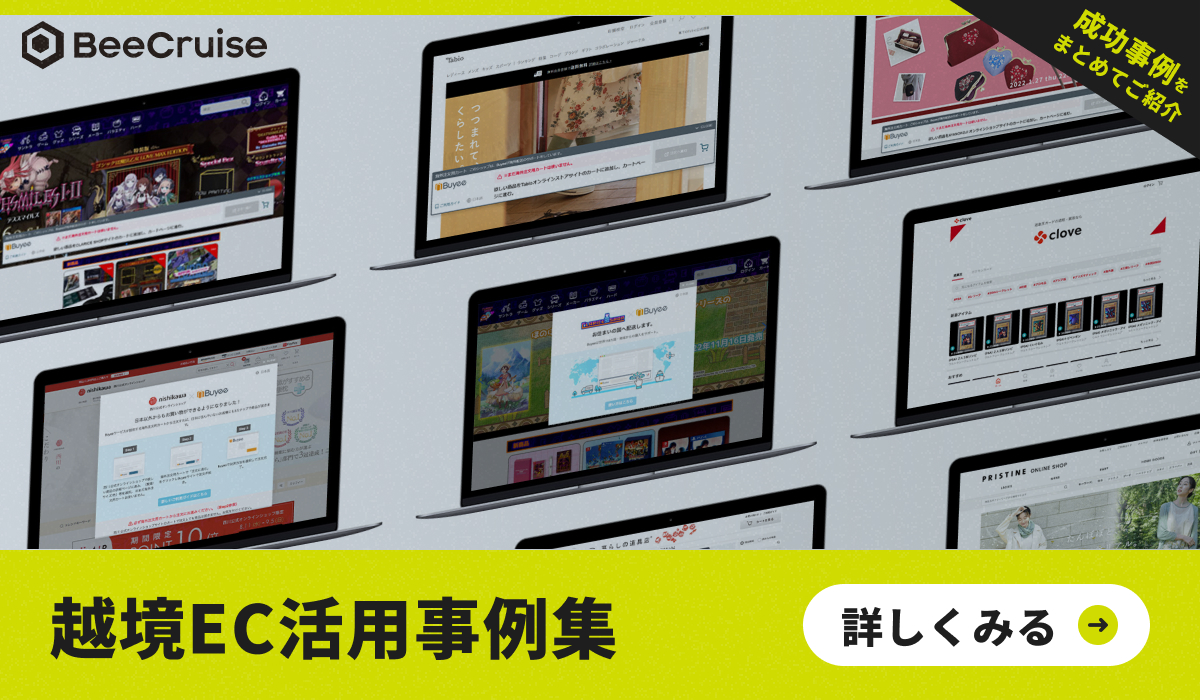 越境EC活用事例集｜お役立ち資料14