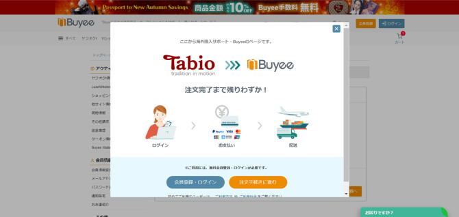 海外ユーザーが注文手続きを開始する画面